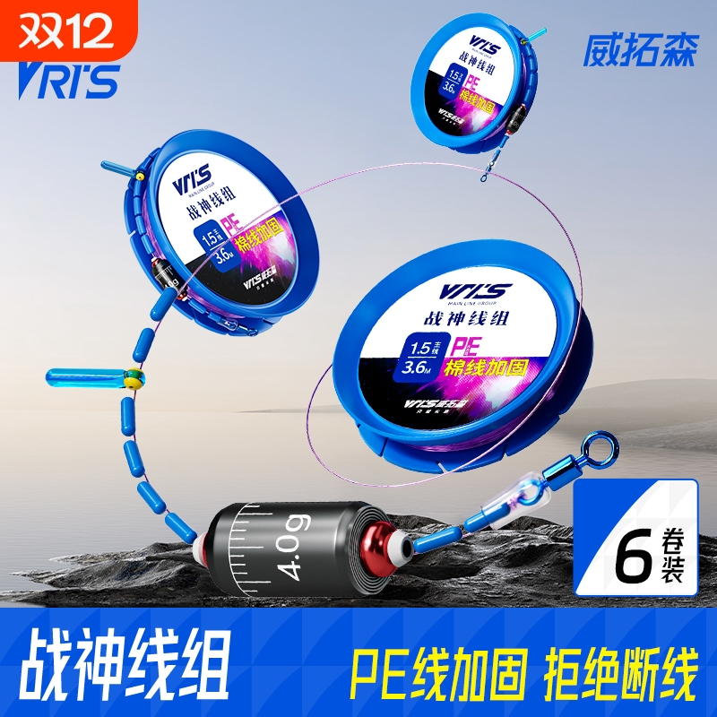 威拓森玩好战神线组1代鱼线