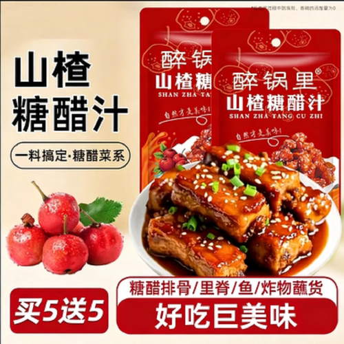 山楂糖醋汁糖醋排骨糖醋汁里脊鱼家用糖醋酱汁酸甜调料批发纯正