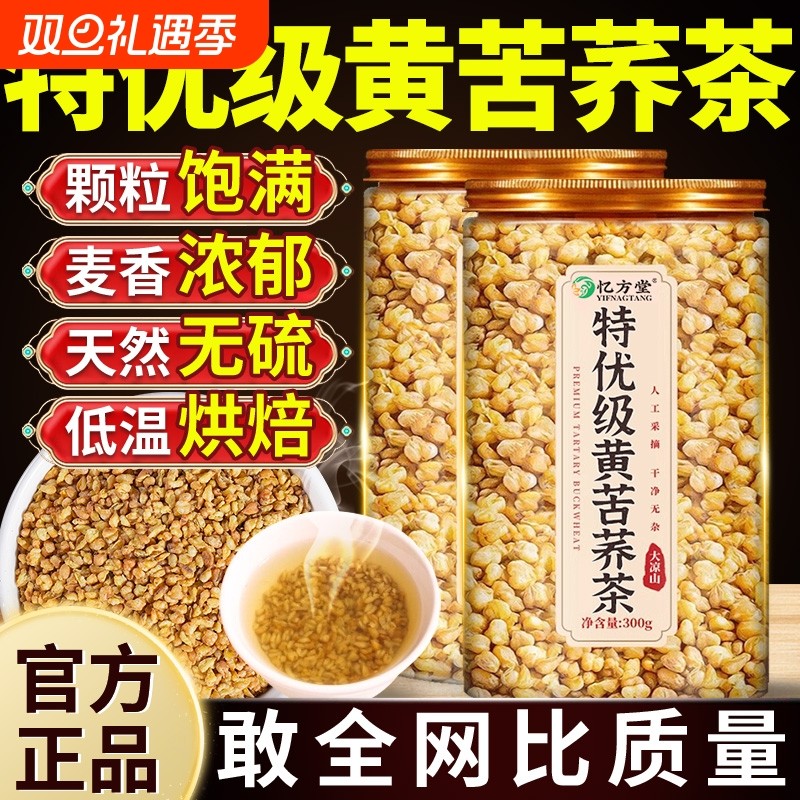 苦荞茶正品官方旗舰店黄苦荞麦茶大麦四川大凉山苦芥茶浓香型食用