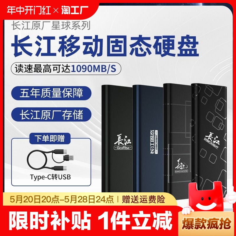 长江移动硬盘2t外接高速固态ssd手机电脑两用4t大容量加密存储1tb