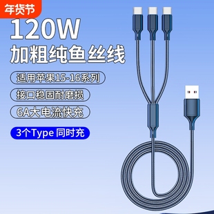 三合一数据线手机充电线3个type-c一拖三适用苹果16双华为iPhone15安卓超级快充一拖二车载多头66w二合一120W