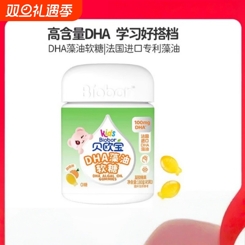 贝欧宝DHA藻油软糖0法国进口DHA100mg叶黄素葡萄罐装益生菌玉米