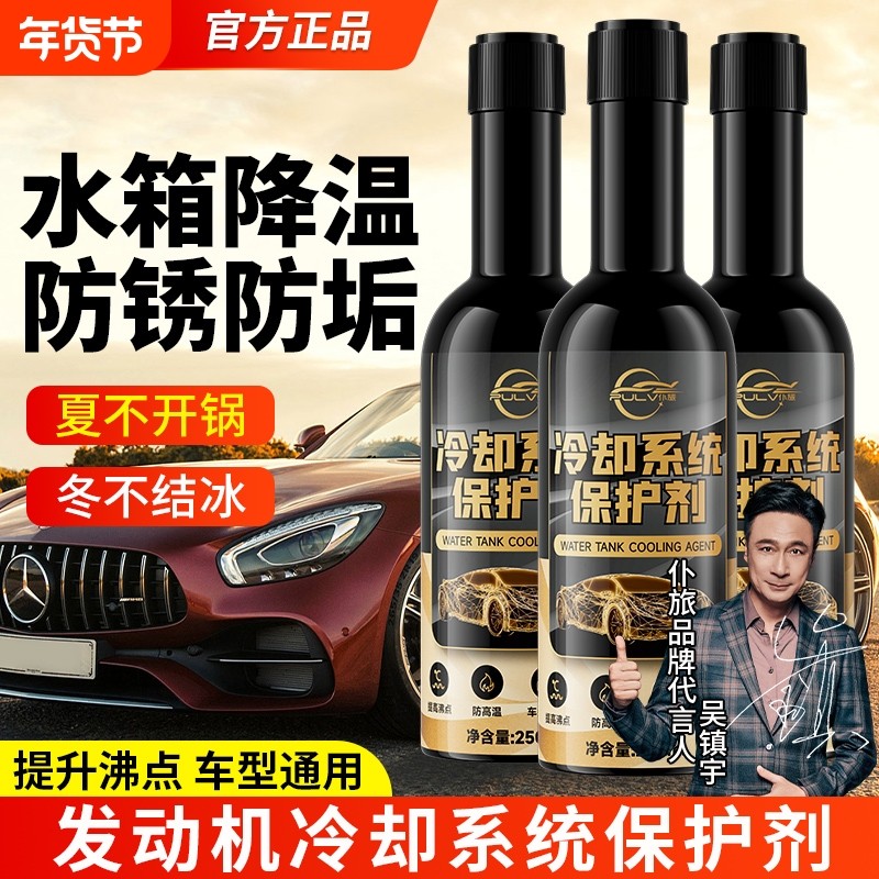 仆旅汽车发动机冷却系统保护剂水箱高温防沸防冻防腐防锈除垢清洗
