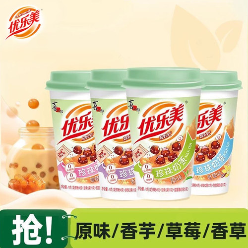 优乐美杯装奶茶珍珠奶茶70g多口味原味香草香芋冲饮草莓
