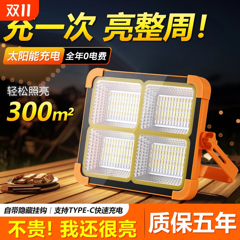 太阳能投光灯地摊灯移动便携户外露营灯大功率爆亮户外应急照明灯