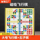 飞行棋儿童益智大号五子棋类玩具跳棋二合一小学生游戏磁性盲盒