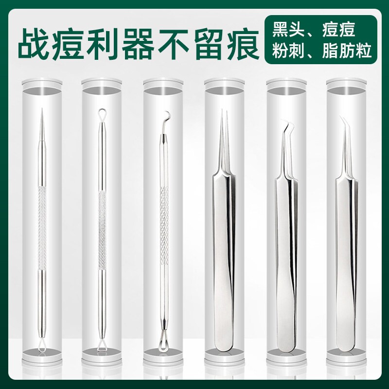 粉刺夹套装祛痘神器挑挤痘痘去黑头镊子美容院工具细胞夹暗疮针