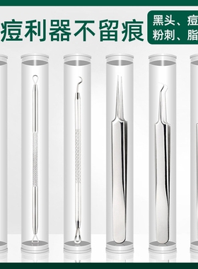 粉刺夹套装祛痘神器挑挤痘痘去黑头镊子美容院工具细胞夹暗疮针