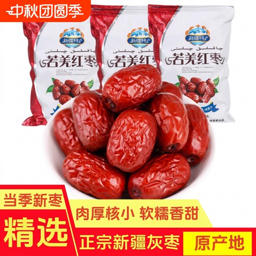 正宗新疆若羌优质灰枣