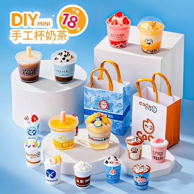 奶茶杯diy玩具儿童迷你小手工制作材料包女孩子6岁以上女童安全