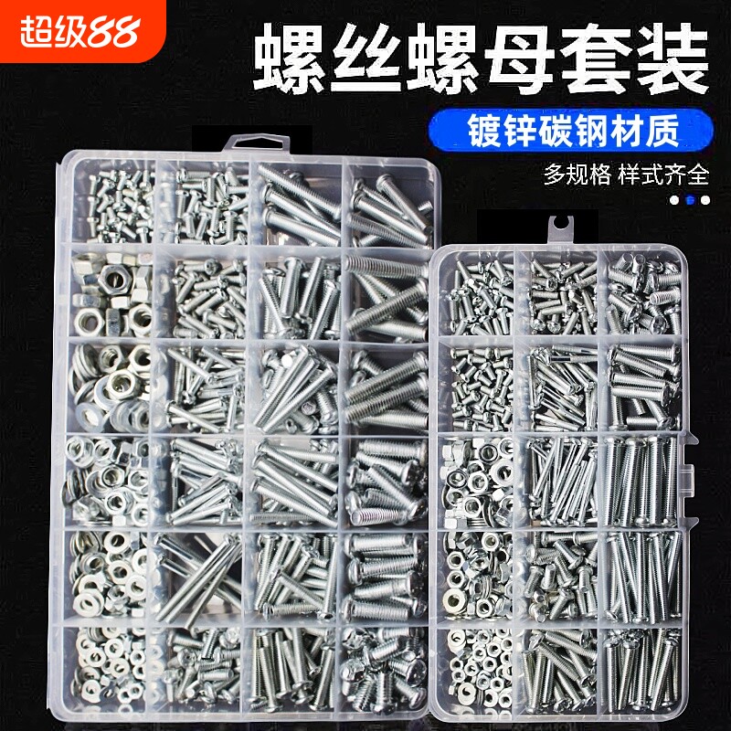 标准件螺丝螺母套装五金配件小号盒套各种垫螺钉自攻细牙大全混装图片