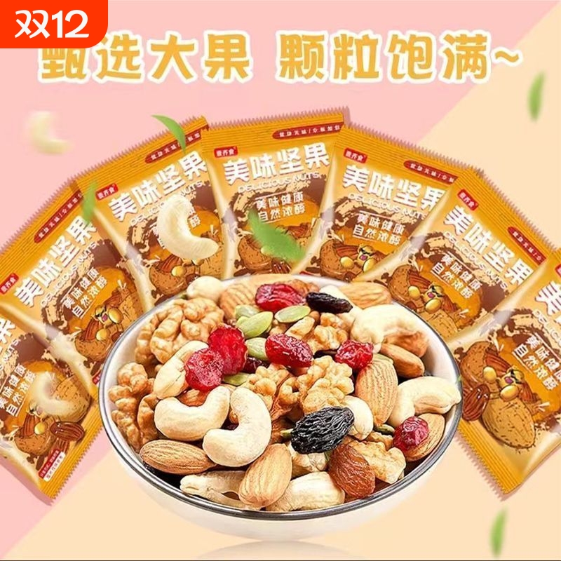 每日坚果独立小包装小包儿童干果零食大礼包果仁休闲礼盒健康