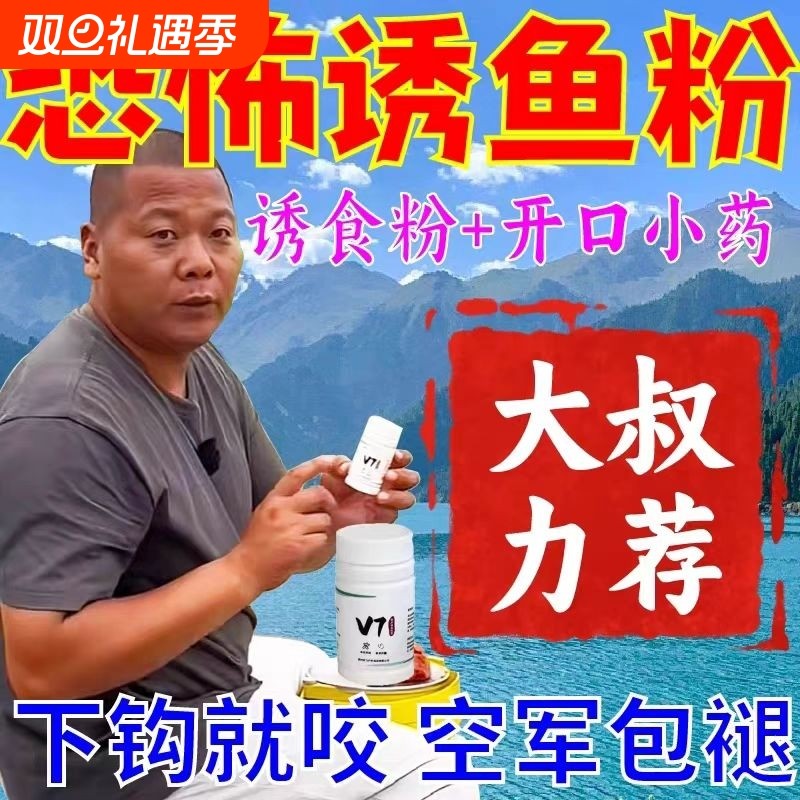 钓鱼小药V7诱鱼粉鲫鱼大叔同款高浓度诱鱼添加剂饵料秋冬野钓组合