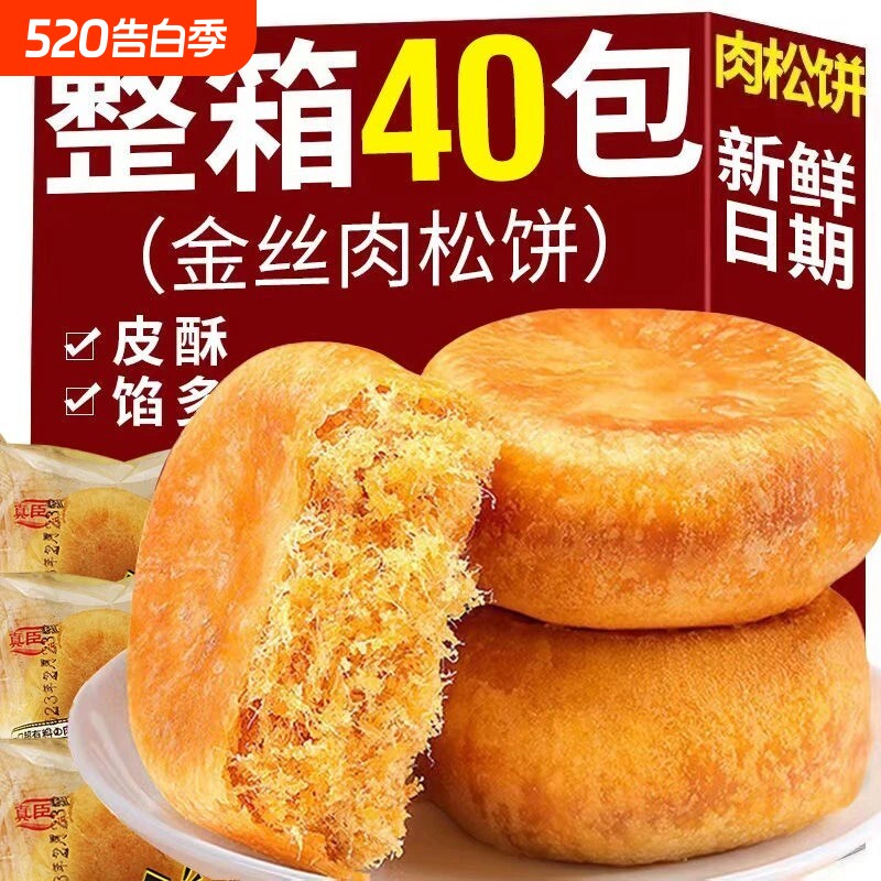 正宗肉松饼面包整箱早餐充饥夜宵糕点点心小零食小吃休闲食品新鲜