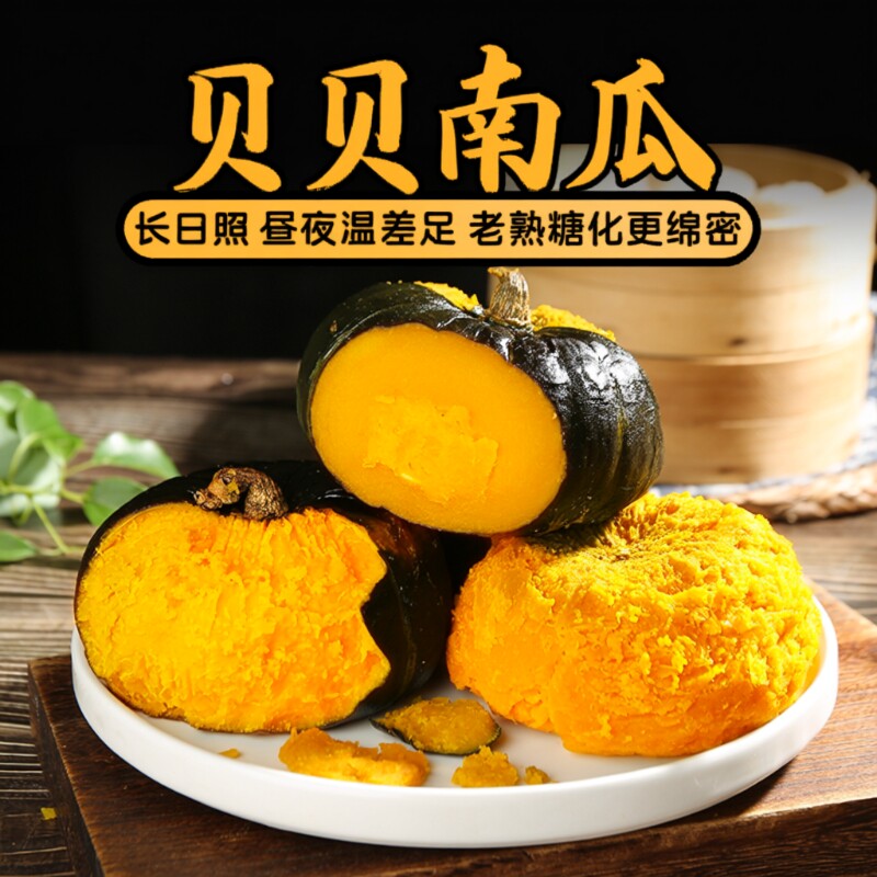 云南正宗贝贝南瓜粉糯香甜板栗味老南瓜宝宝辅食小南瓜新鲜现摘