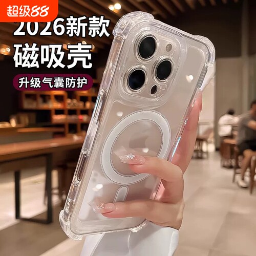 手机壳不易发黄超强磁吸适用苹果17proiphone17promax简约高级感16气囊防摔16pro男士max女款15透明14套ip13
