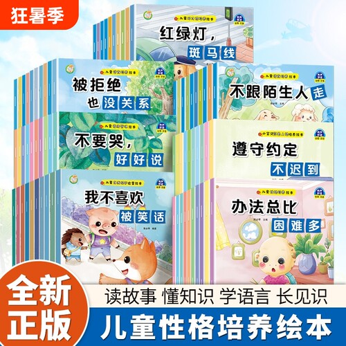 儿童情绪管理绘本幼儿园系列全套80册0到3岁阅读性格和好习惯培养适合3-6岁中班大班故事早教养成成长有声注音版必读认知正版益智
