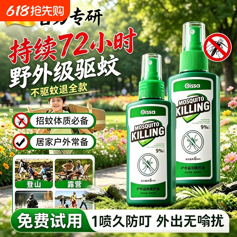 新款驱蚊喷雾花露水成年婴幼儿童专用防蚊虫叮咬止消痒肿户外神器