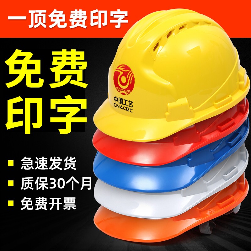 国标安全帽工地头盔加厚abs透气建筑玻璃钢红色白色蓝色印字生产