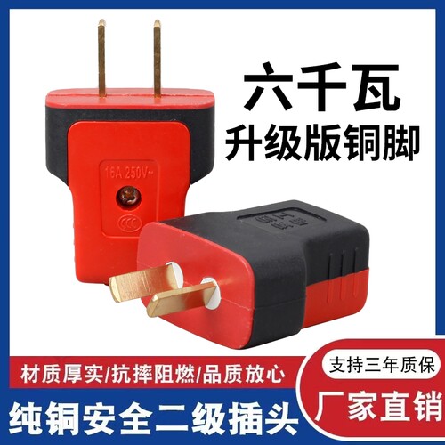 加厚二脚防摔16A电源插头