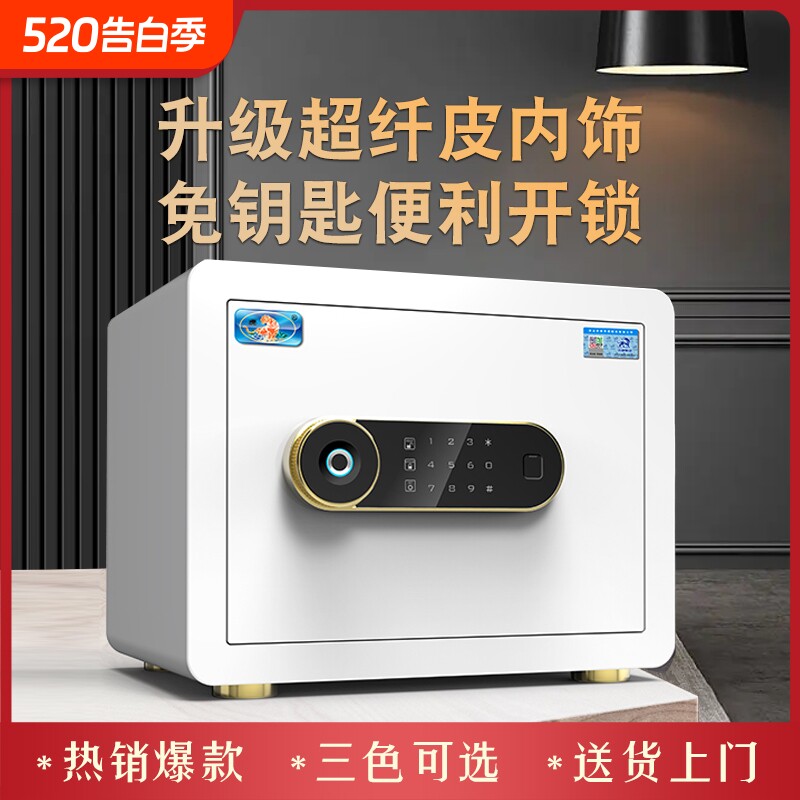 虎牌家用小型保险柜 指纹保险箱智能迷你入墙入柜保管箱防盗夹万入墙