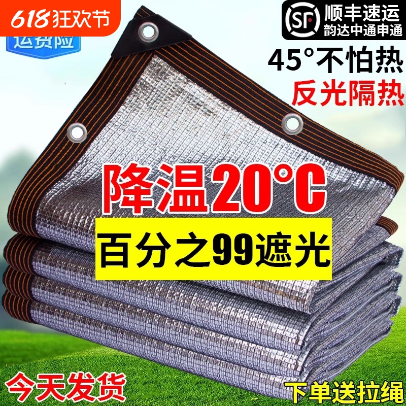 铝箔遮阳网防晒网加密加厚楼顶阳台庭院车棚窗户隔热抗老化网