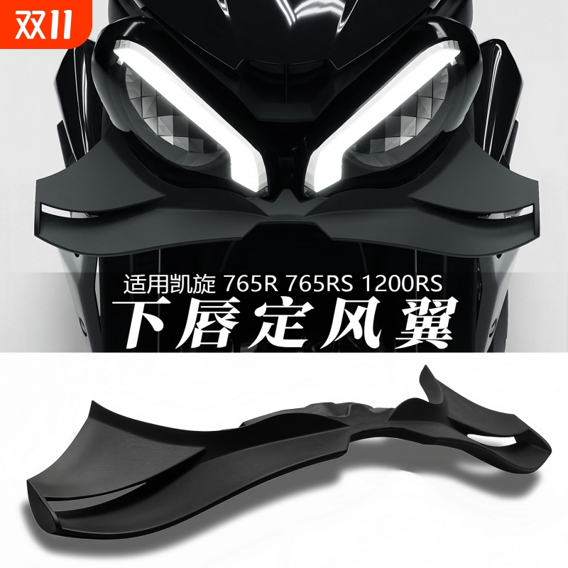 JUXUNBUPIN凯旋导流板降低风阻