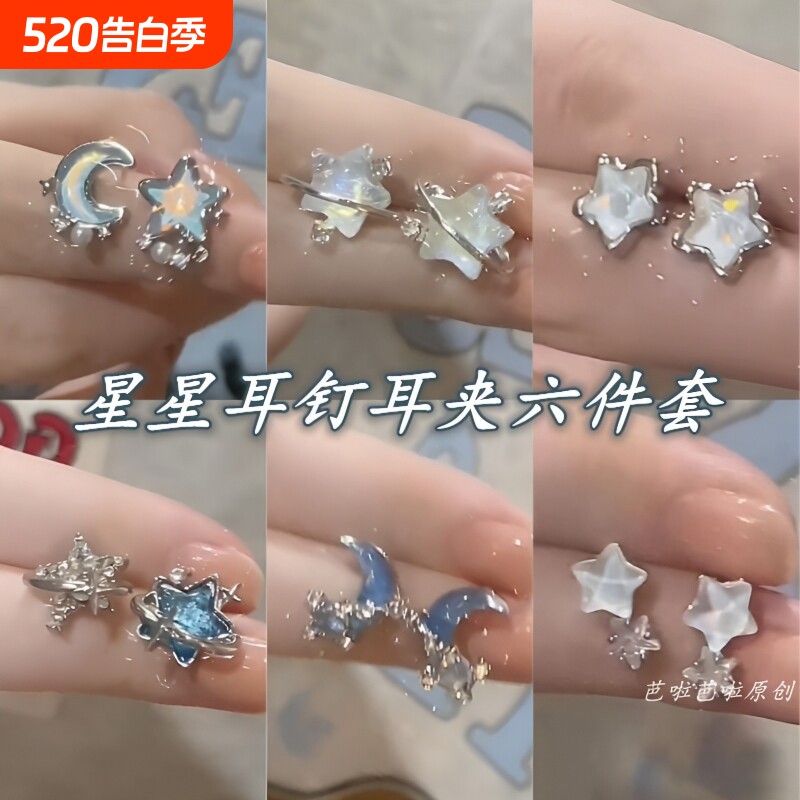 小巧珍珠锆石星月耳夹女森系百搭无耳洞耳环蓝色不对称耳饰月亮
