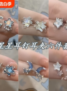 小巧珍珠锆石星月耳夹女森系百搭无耳洞耳环蓝色不对称耳饰月亮