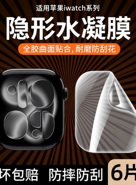 苹果手表保护膜手表膜适用applewatchS11SE3水凝膜iwatch11新款S10全屏S9钢化膜series8s6/5/4全包s7屏幕软贴