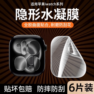 苹果手表保护膜手表膜适用applewatchS11SE3水凝膜iwatch11新款S10全屏S9钢化膜series8s6/5/4全包s7屏幕软贴