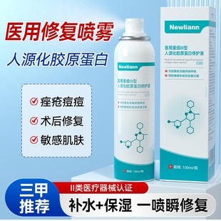医用生长因子喷雾重组三型胶原蛋白人体表皮修复皮肤凝胶愈合健康