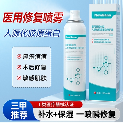 重组三型胶原蛋白喷雾医用生长