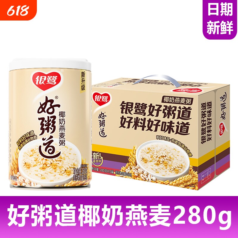 银鹭好粥道椰奶燕麦粥280g系列即食营养健康早餐五谷杂粮速食粥