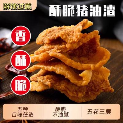 猪油渣香酥脆脂渣零食拌饭解馋小吃休闲脆哨皮五花肉特色猪肉食品