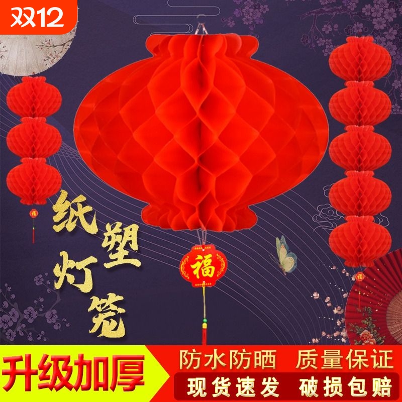 挂饰新年春节蜂窝纸灯笼
