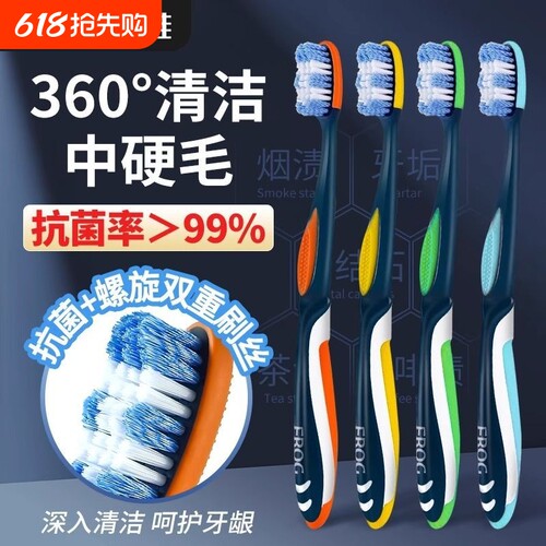 青蛙牙刷中硬毛高档螺旋刷丝男士专用去烟渍牙渍清洁家用家庭成人