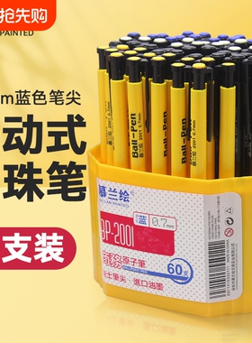 圆珠笔 慕兰绘100支0.7mm批发文具用品按压式黑色学生用子弹头多色油性笔按动蓝色笔芯原子笔办公经典签单笔