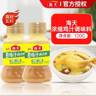 浓缩鸡汁120g家用浓缩高汤炒菜拌馅代替味精鸡精料汁调料 海天精装