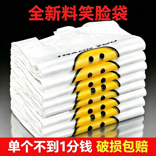 笑脸塑料袋子食品袋方便袋批发透明商用外卖打包袋购物手提袋背心