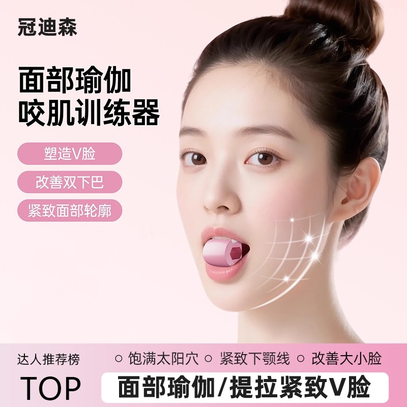 冠迪森咬肌训练器面部瑜伽球外轮廓肌肉下颚线大小脸太阳穴凹陷