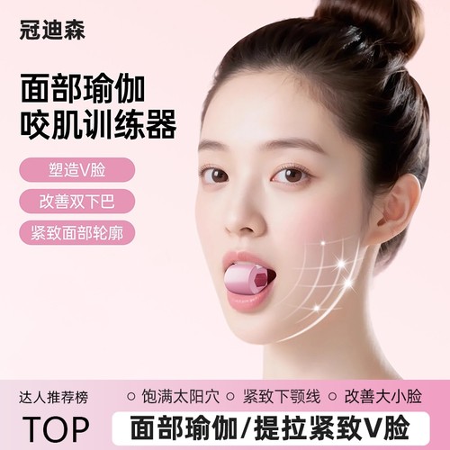 冠迪森咬肌训练器面部瑜伽球外轮廓肌肉下颚线大小脸太阳穴凹陷