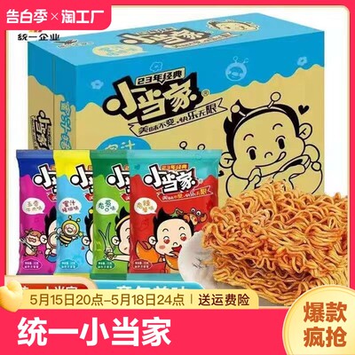 统一小当家干脆面整箱48袋充饥怀旧干吃方便面捏碎面休闲零食小吃