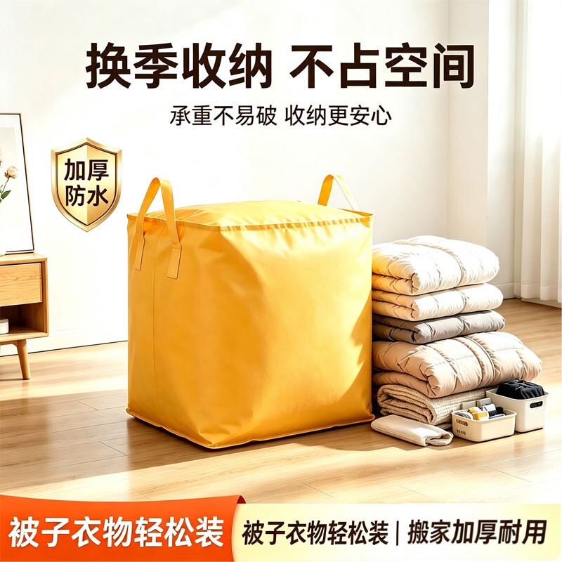 超大容量搬家打包袋加厚纸箱衣服棉被收纳箱搬家神器防尘防水图片