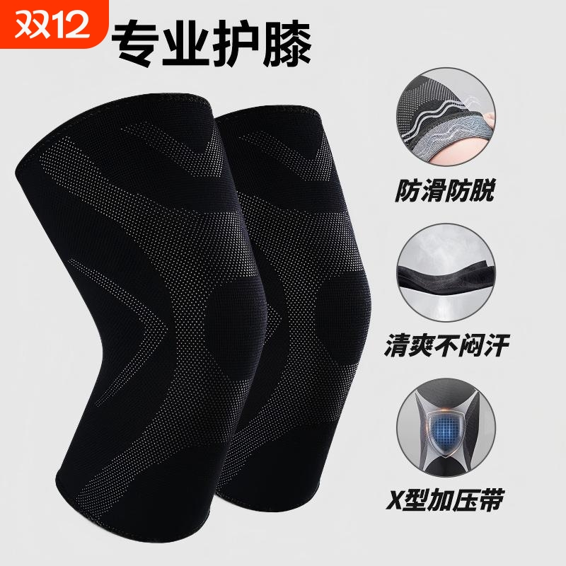 护膝运动男膝盖护具女士跑步专用关节套保暖防寒专业登山篮球跳绳