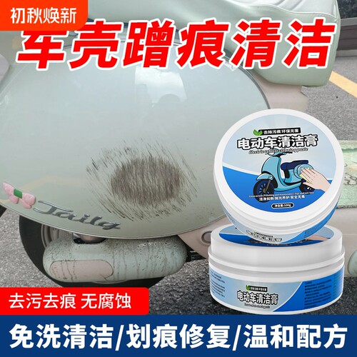 电动车电瓶摩托车外壳划痕清洁膏