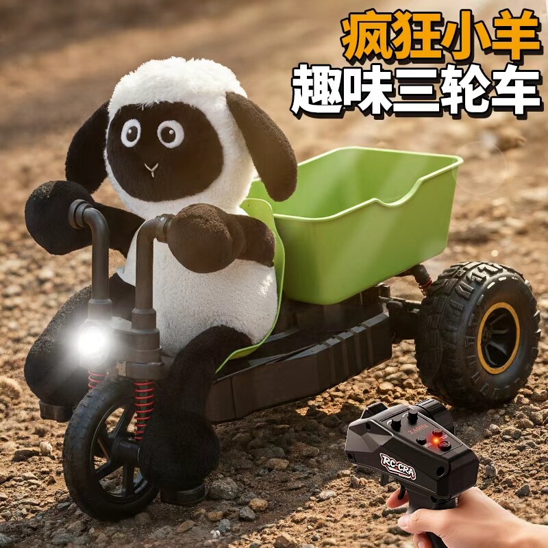 2026小羊遥控车rc三轮车电动玩具攀爬越野赛车漂移男孩礼物全比
