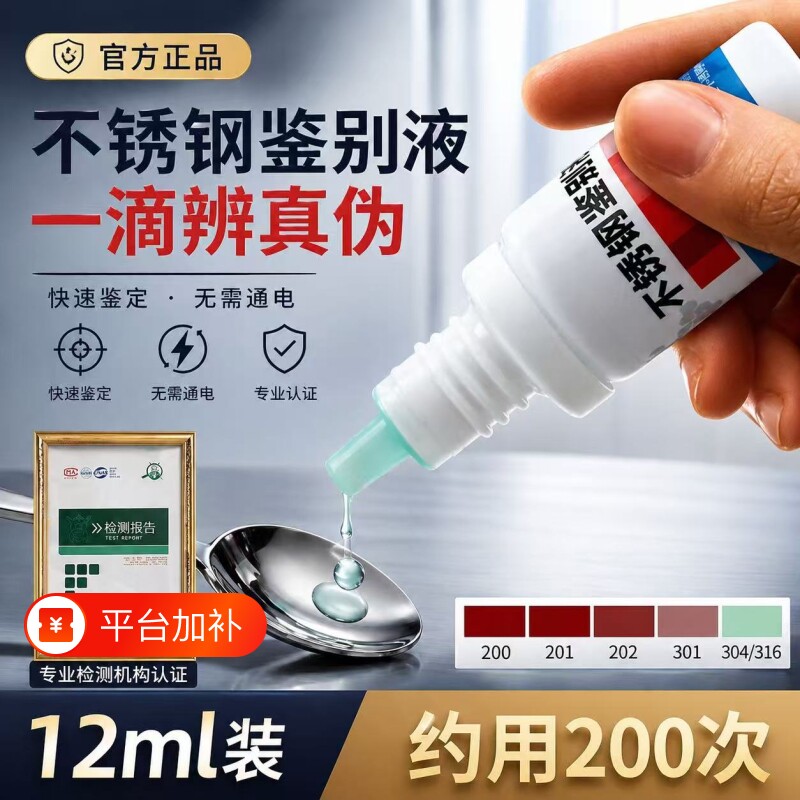 304不锈钢检测液鉴别试剂识别化验药水锰含量316测试剂识别鉴定剂