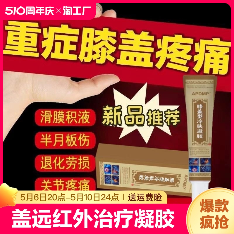 朔时远红外治疗凝胶辅助治疗膝盖疼痛膝骨关节炎滑膜炎非医用xl