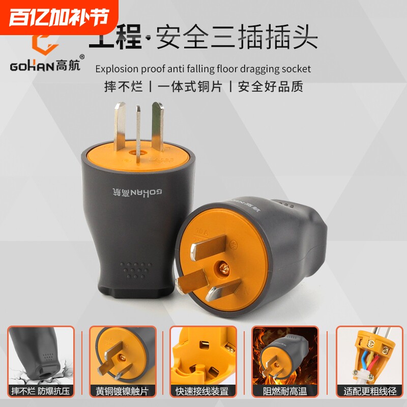家用工地大功率防摔电源插头加厚铜片10A国标三扁接线10a三脚插头